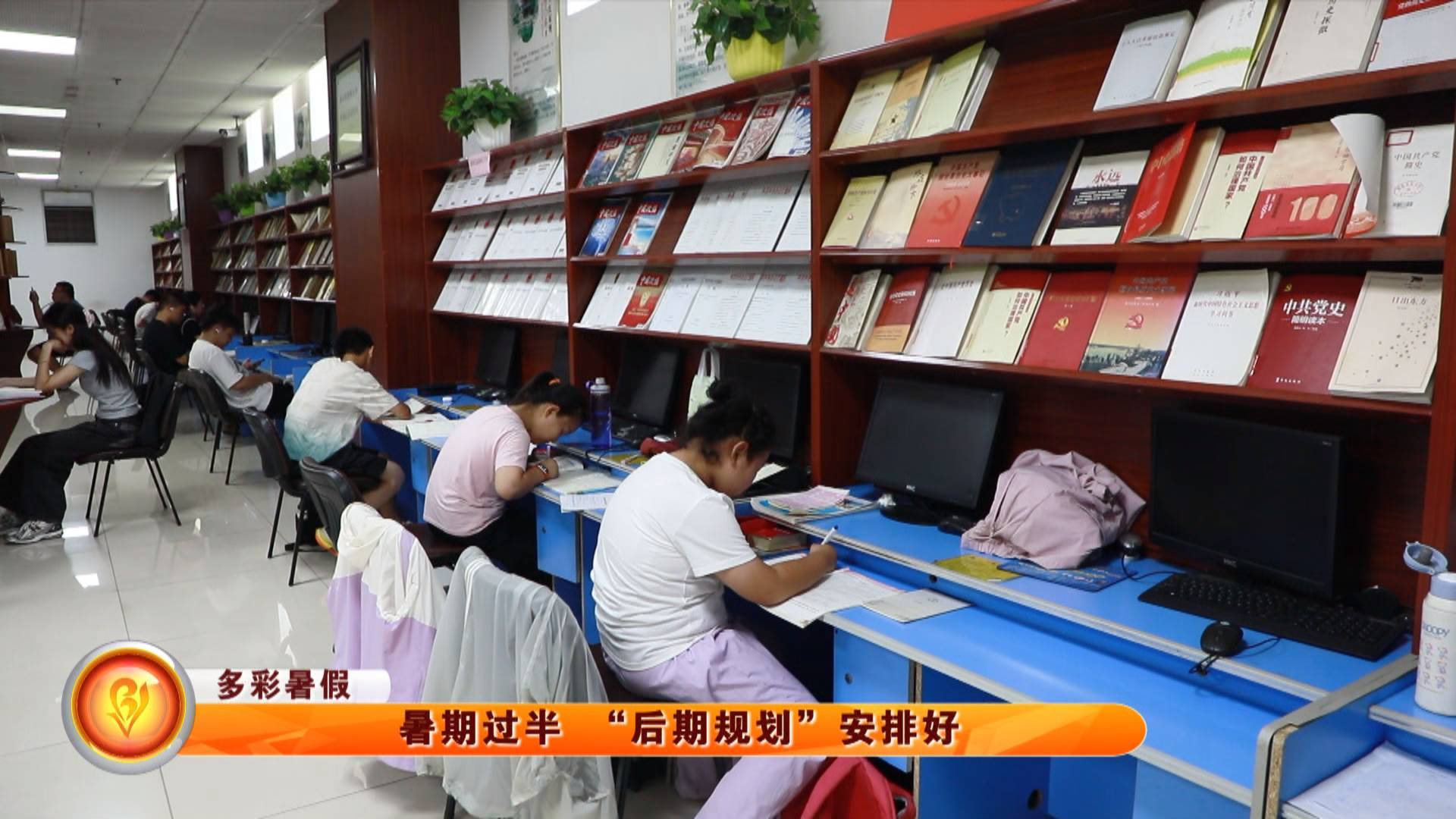 【多彩暑假】暑期过半 “后期规划”安排好