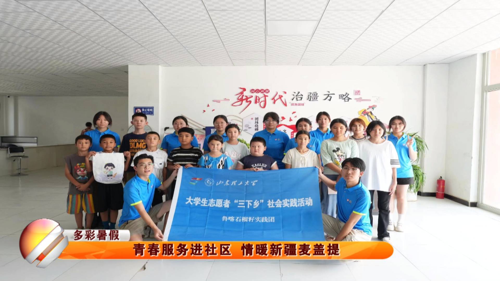 【多彩暑假】青春服务进社区 情暖新疆麦盖提