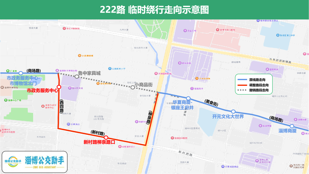 封闭施工！张店这些公交线路临时绕行