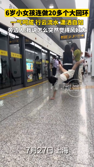 6岁小女孩连做20多个大回环，行云流水，一气呵成