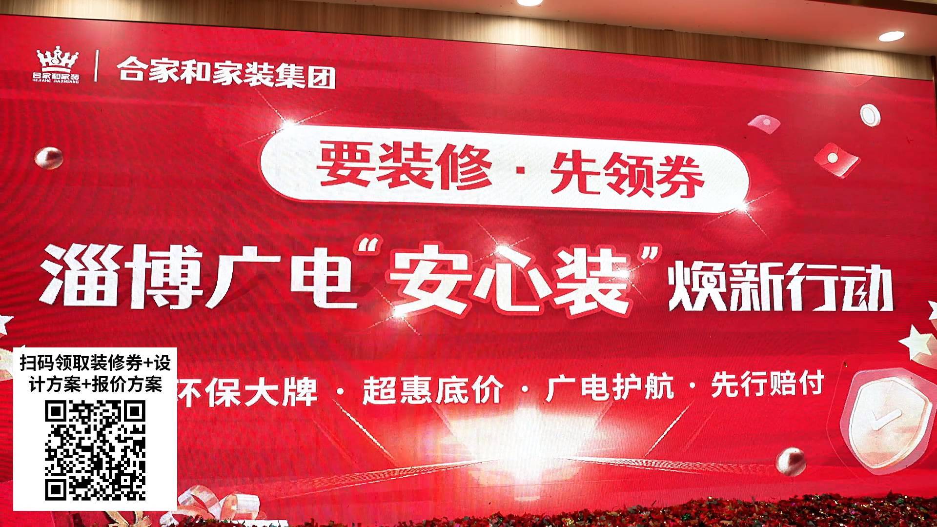 合家和启动&ldquo;安心装&rdquo;焕新行动