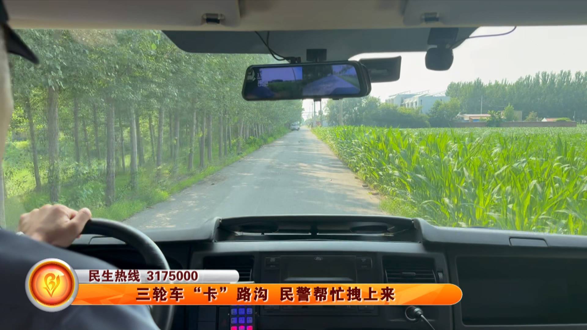 三轮车&ldquo;卡&rdquo;路沟 民警帮忙拽上来