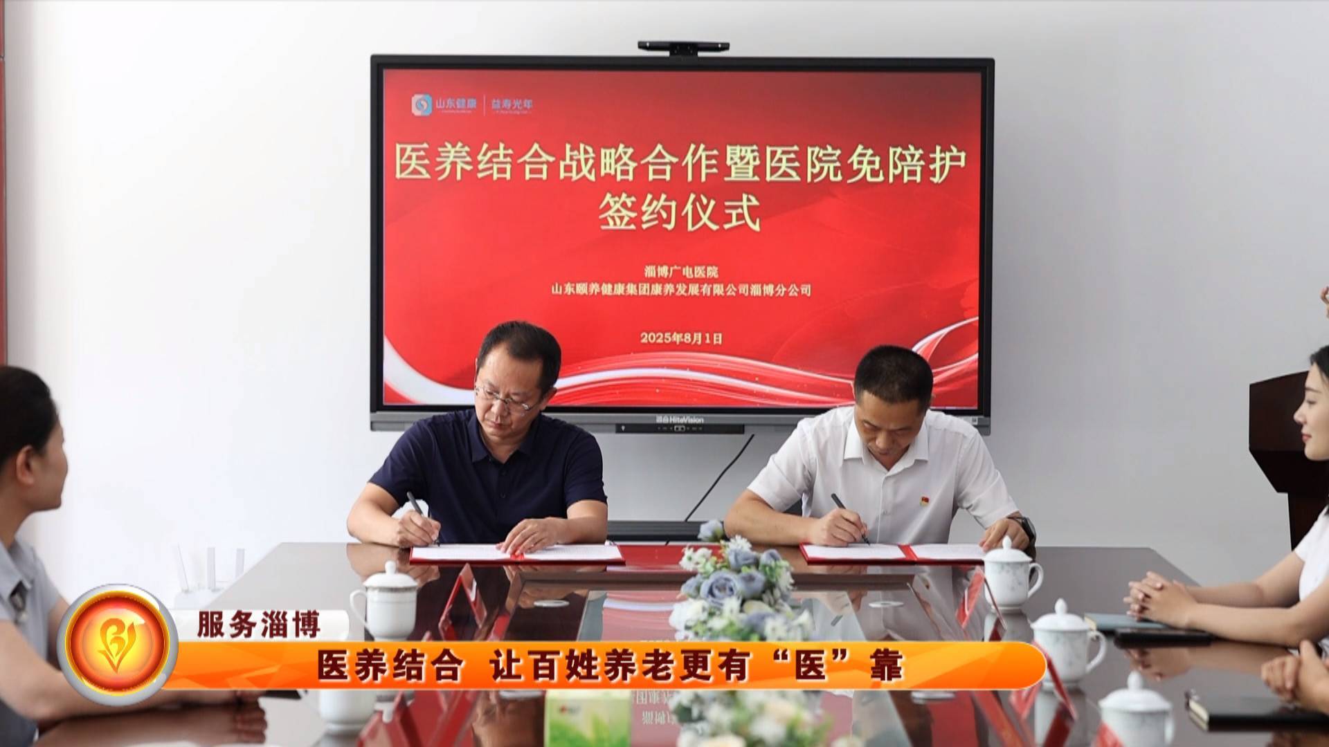 【服务淄博】医养结合 让百姓养老更有“医”靠