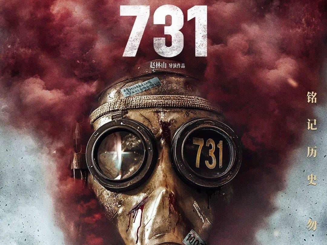 在青岛完成主场景拍摄！重磅影片《731》官宣定档