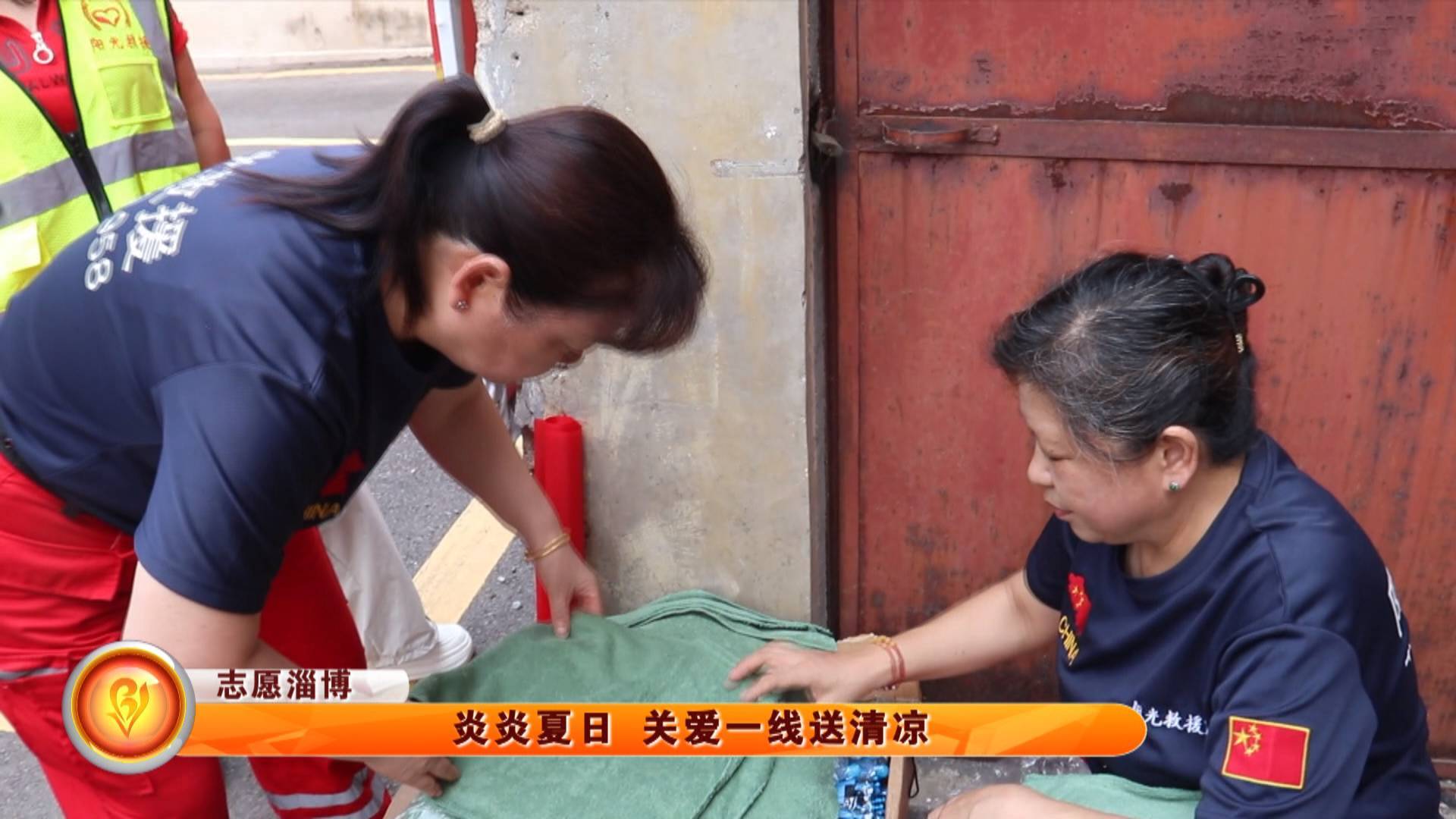 【志愿淄博】炎炎夏日 关爱一线送清凉