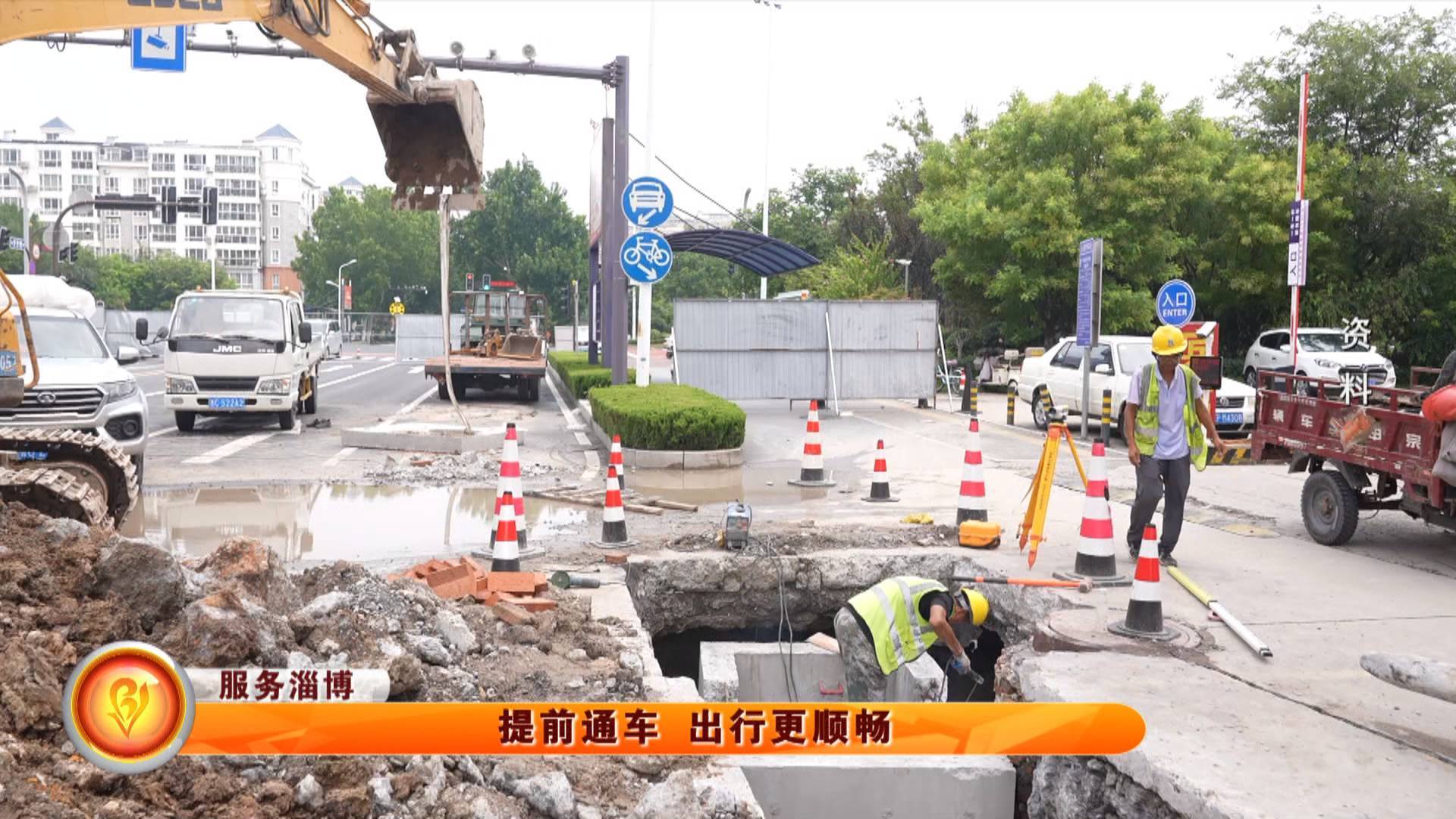 【服务淄博】提前通车 出行更顺畅