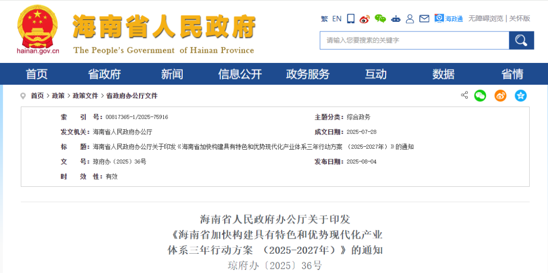 大利好！海南重磅发布