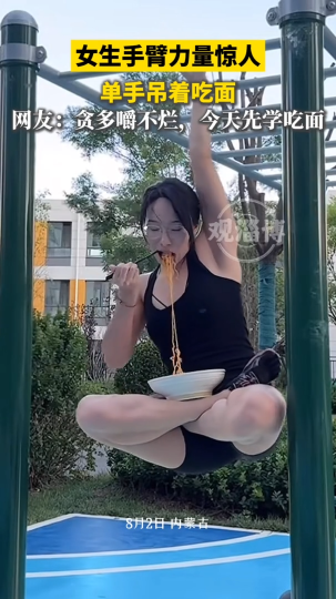 女生手臂力量惊人，单手吊着吃面