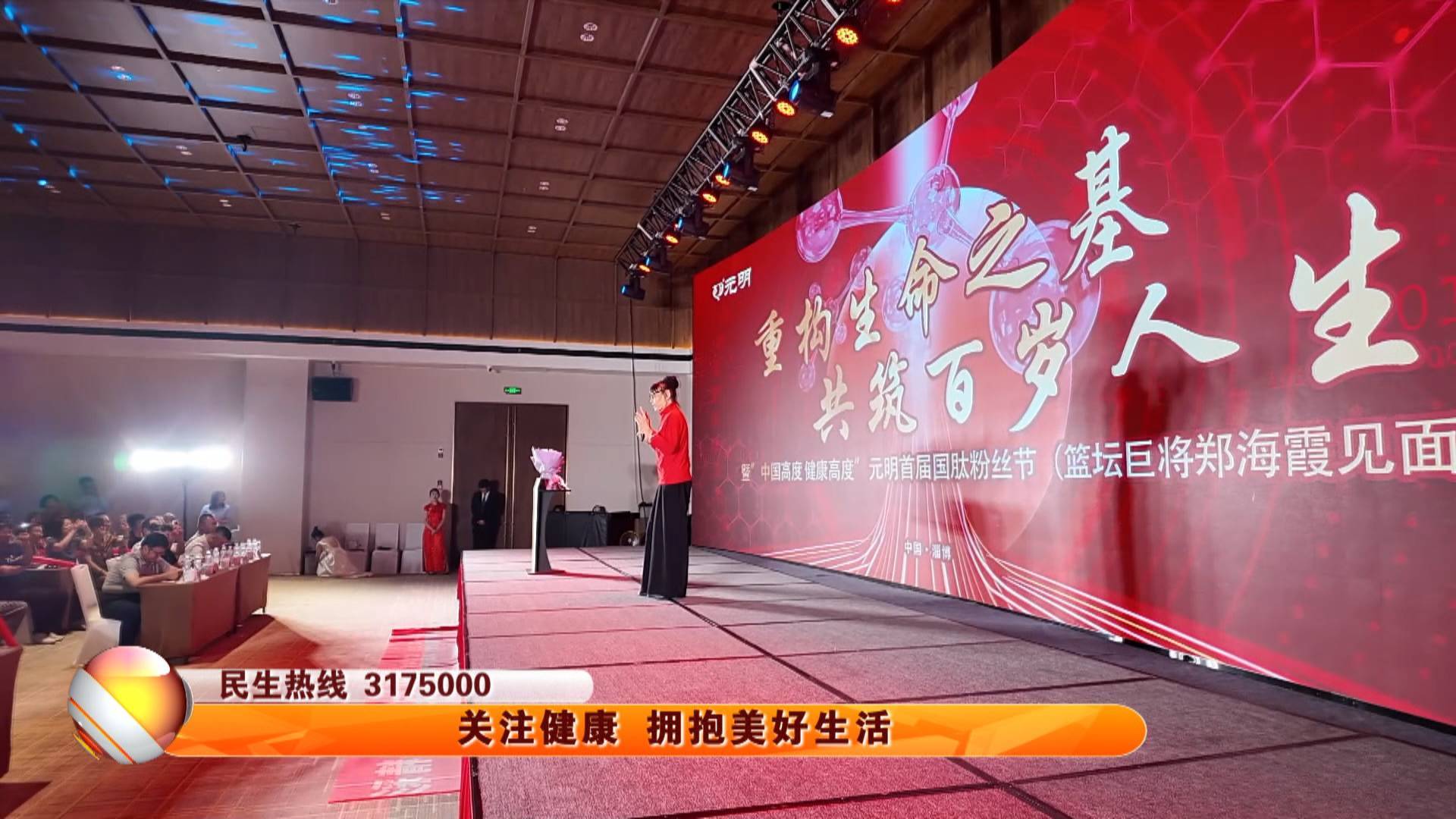 关注健康 拥抱美好生活