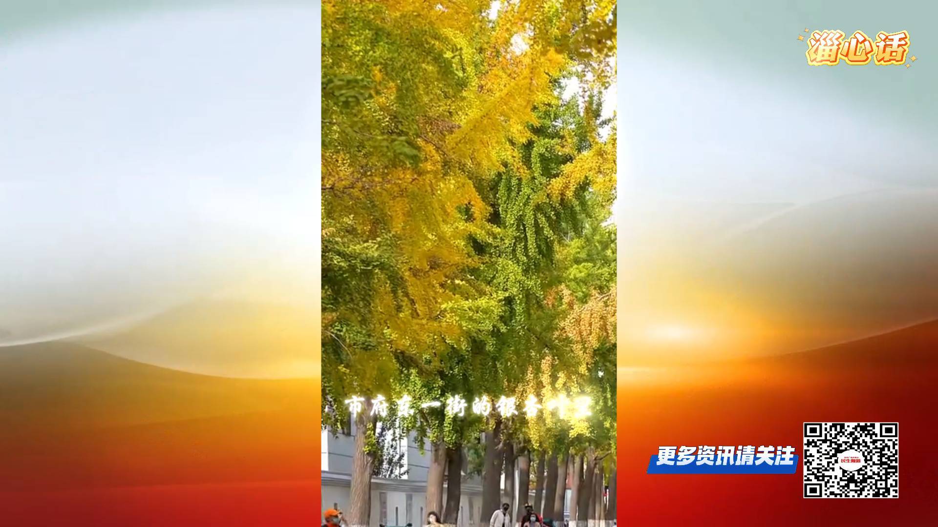 【淄心话】立秋：凉风有信 一叶知秋