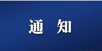 淄博市防汛抗旱指挥部将防汛四级应急响应提升至三级