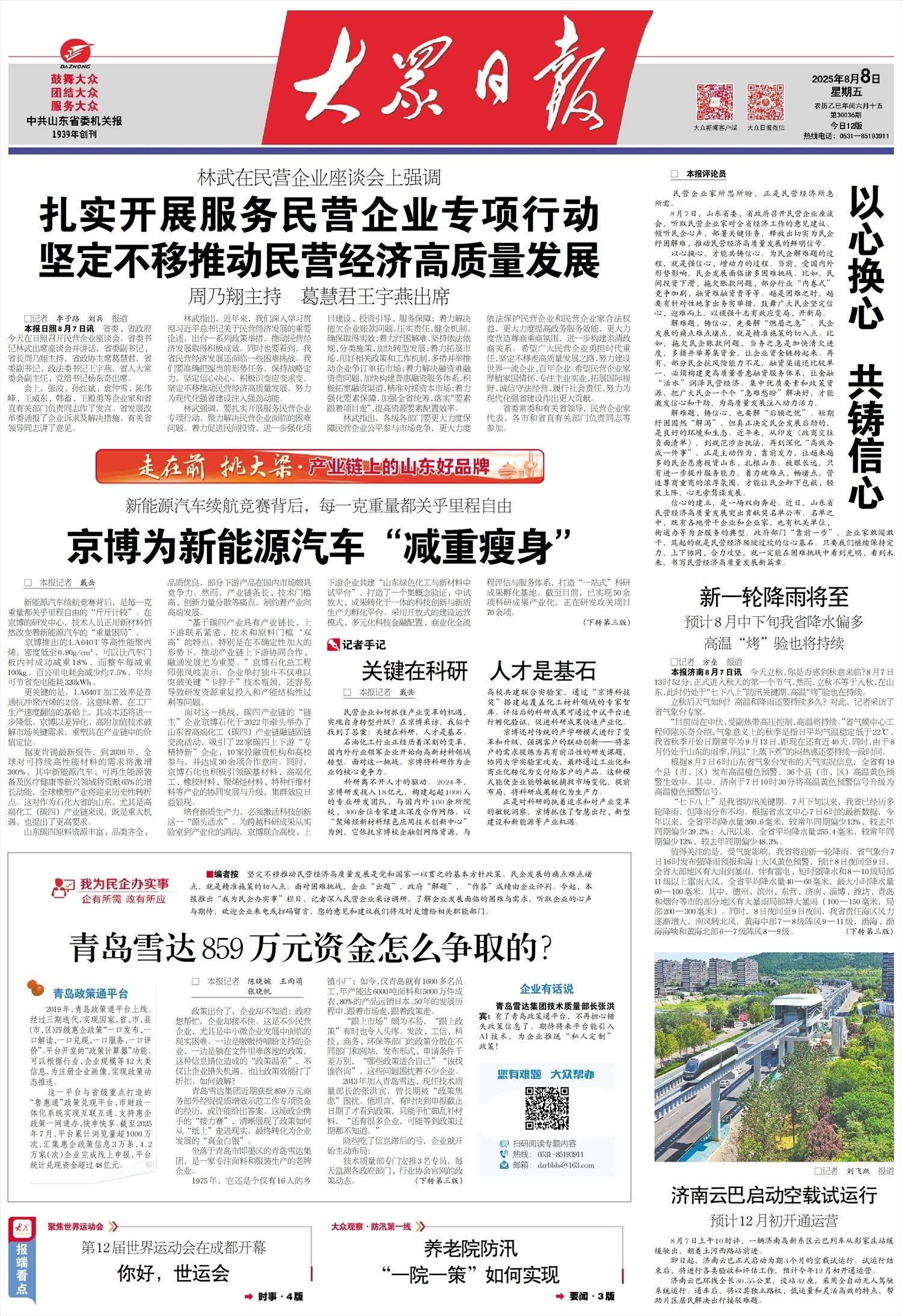 青岛雪达859万元资金怎么争取的?