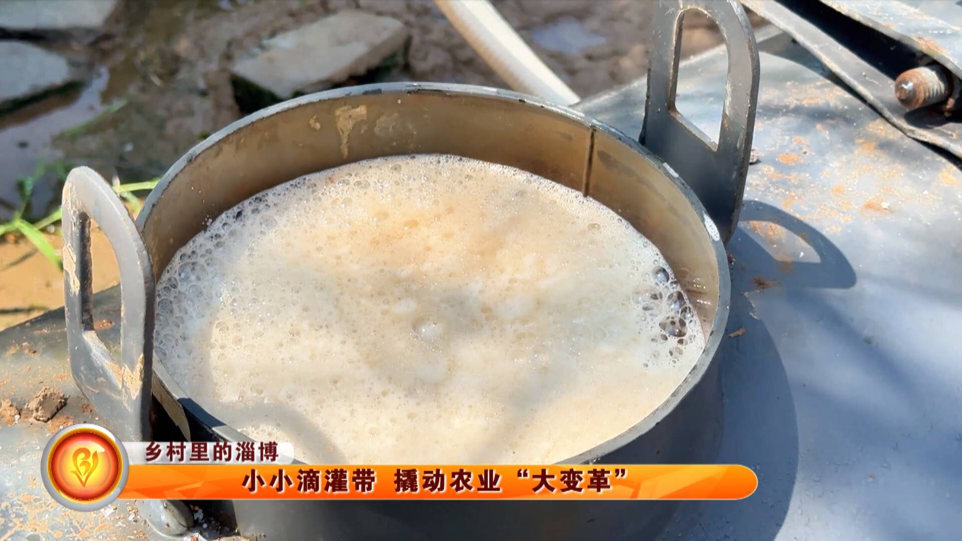 【乡村里的淄博】小小滴灌带 撬动农业 &ldquo;大变革&rdquo;