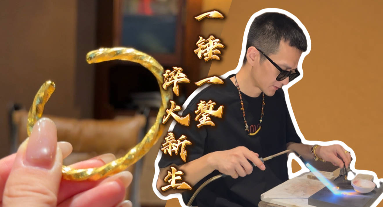 啥？你说这个潮男小哥哥竟然是名打金手艺人