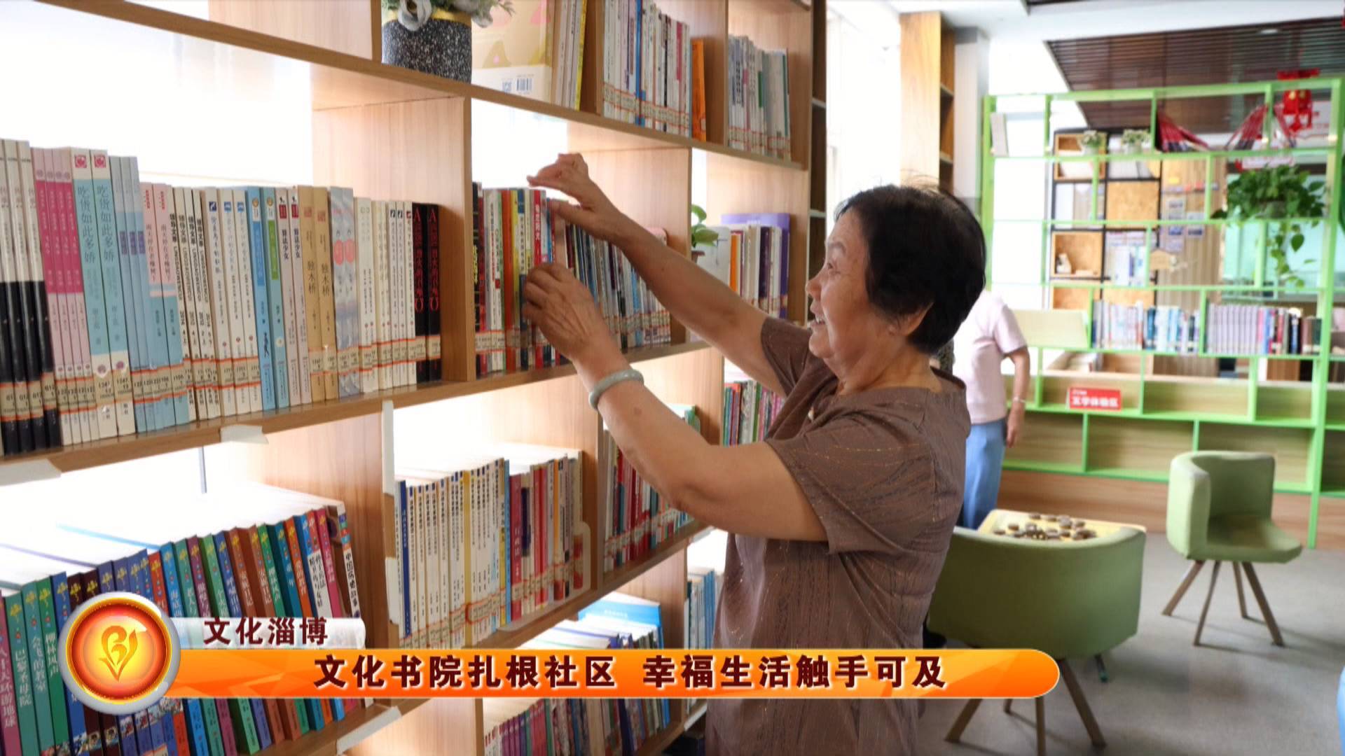 【文化淄博】文化书院扎根社区 幸福生活触手可及