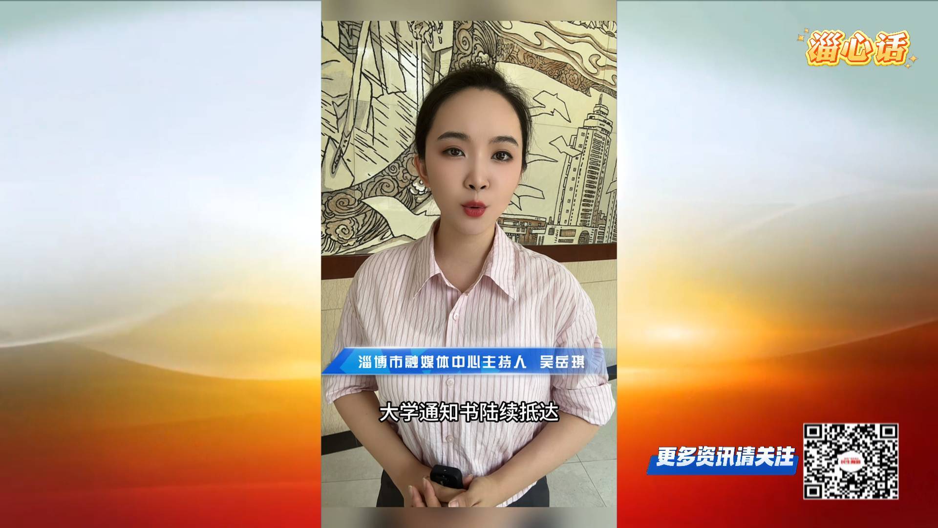 【淄心话】助学贷款 托举希望