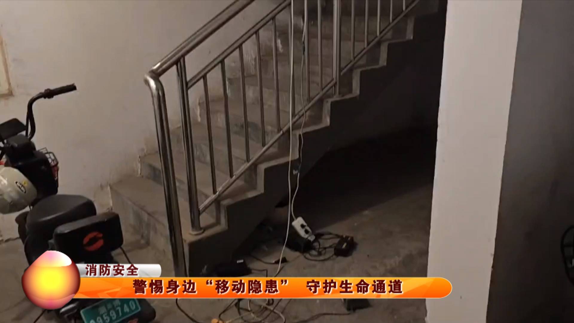 【消防安全】警惕身边&ldquo;移动隐患&rdquo; 守护生命通道