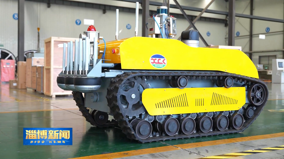 【淄博新闻】【走在前 挑大梁&middot;产业链上的山东好品牌】救援机器人：矿区作业的&ldquo;安全守护神&rdquo;