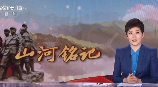 山河铭记 全民共讲抗战英烈故事 青春接力创新探索 让红色故事走进人心