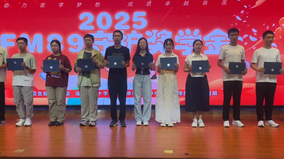 FM89&ldquo;守护奖学金&rdquo;今日颁奖