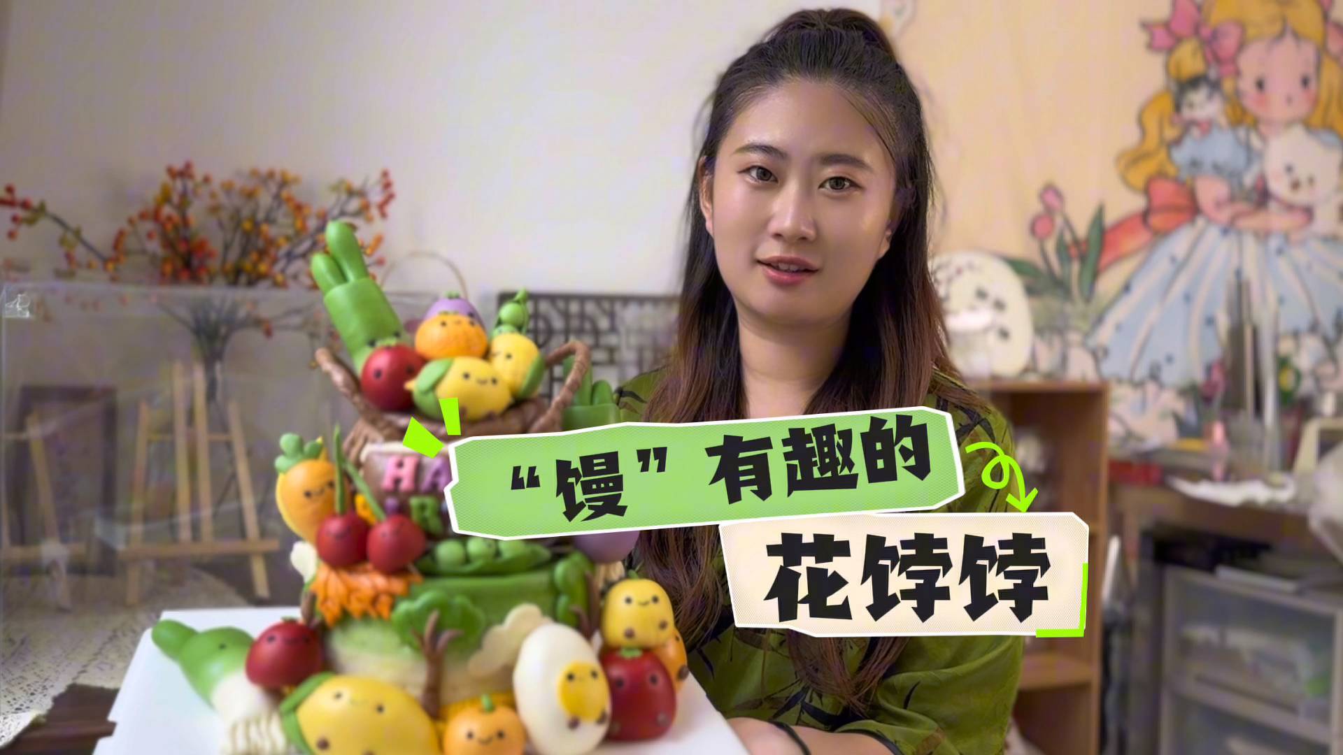 《最淄博》&mdash;&mdash;&ldquo;馒&rdquo;有趣的花饽饽