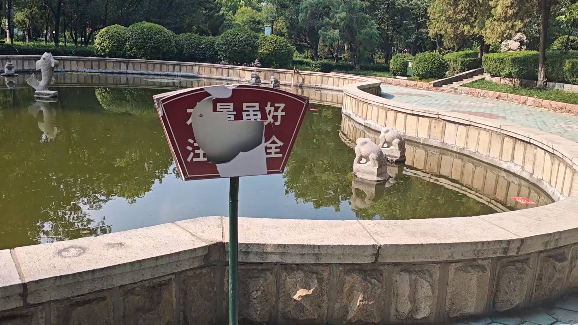 公园广告牌多污损 整改换新安全文明