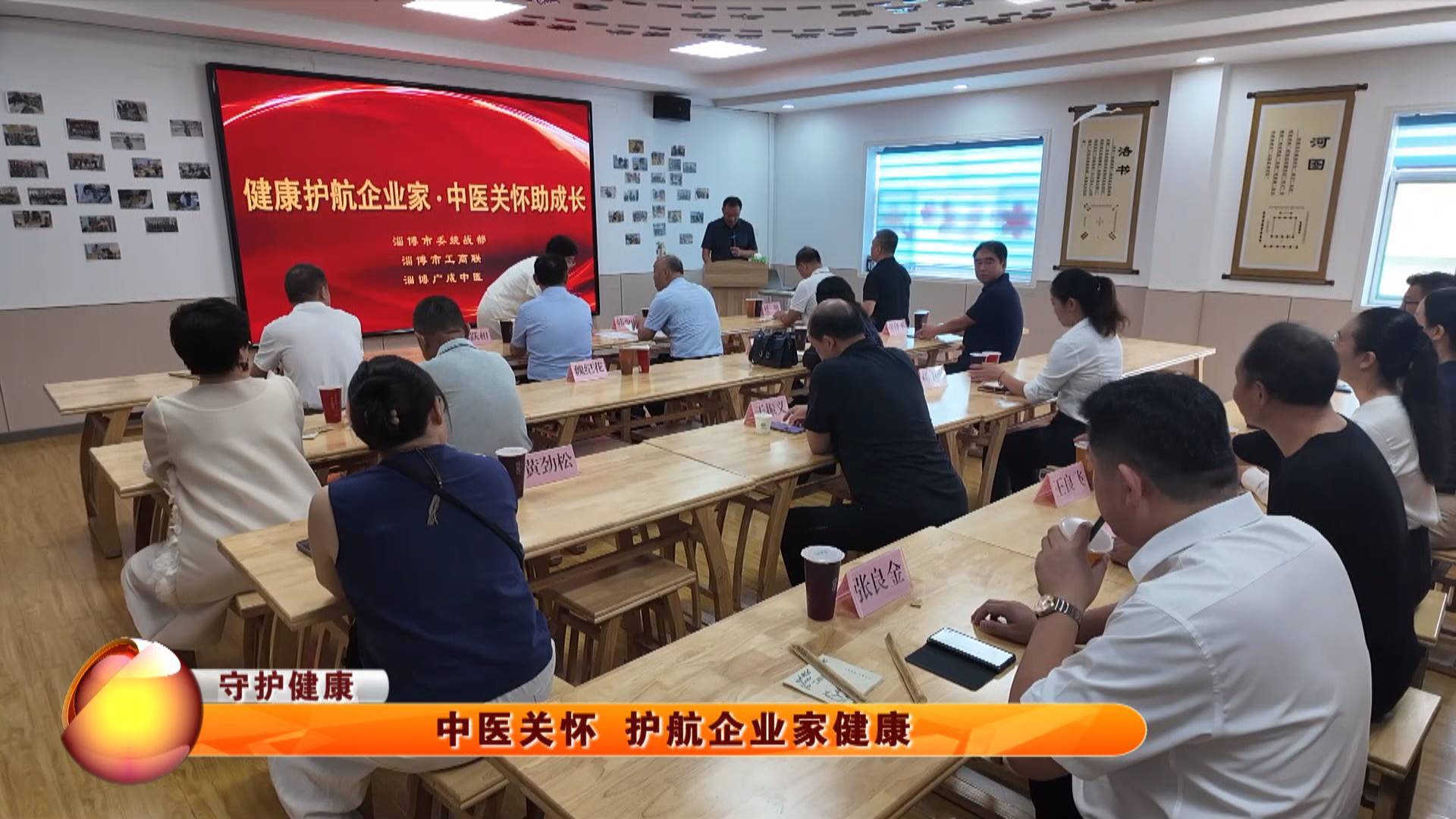 【守护健康】中医关怀 护航企业家健康