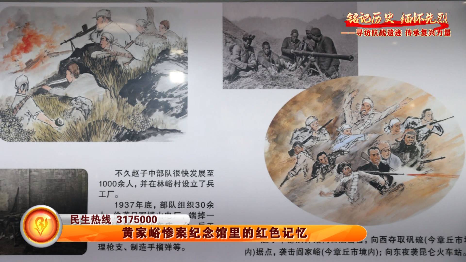 【铭记历史 缅怀先烈】黄家峪惨案纪念馆里的红色记忆