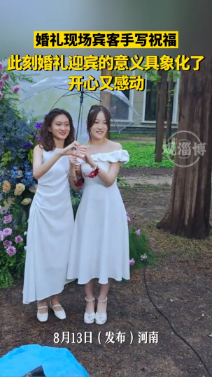 婚礼现场宾客手写祝福，此刻婚礼迎宾的意义具象化了