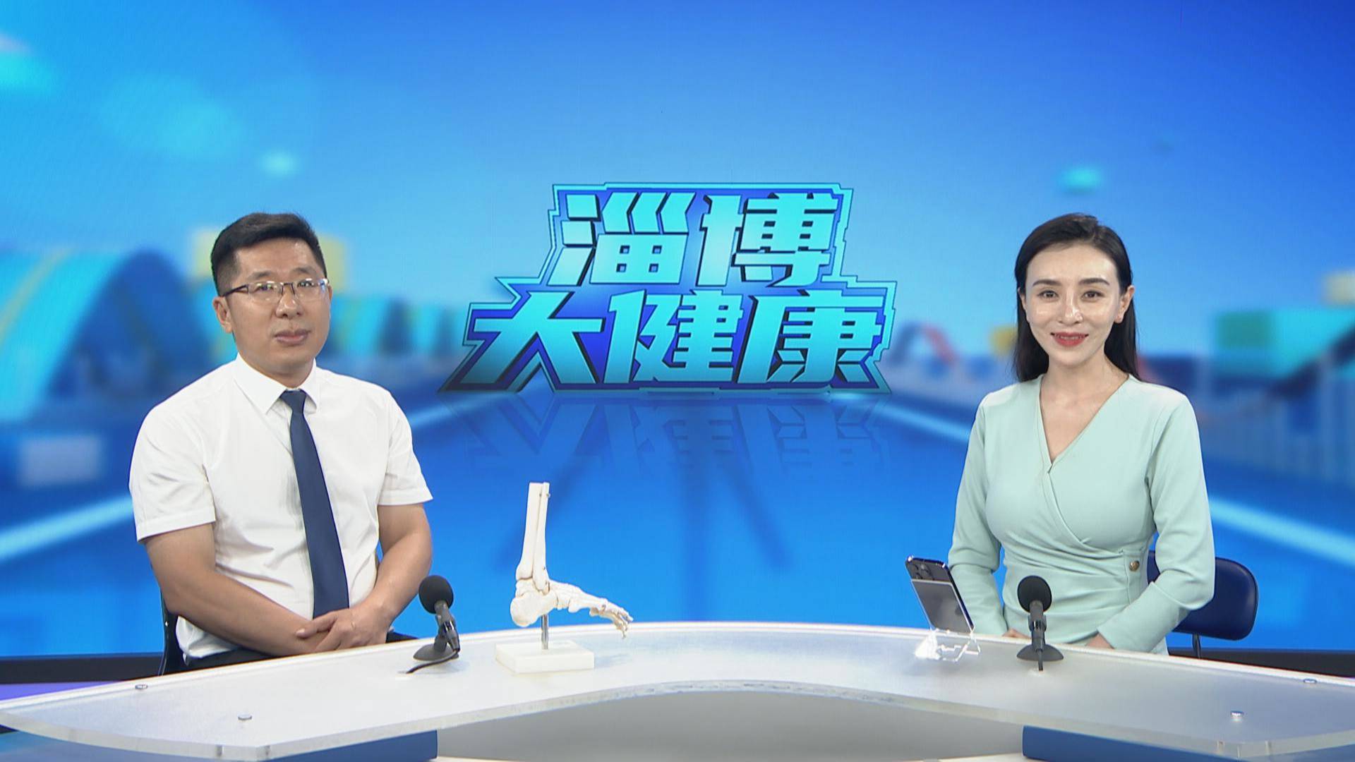 关注脚部健康 科学应对拇外翻
《淄博大健康》淄博潍淄医院陈百山专访