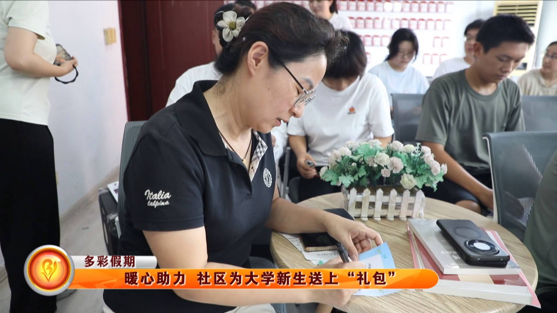 【多彩假期】暖心助力大学梦 社区为新生送上&ldquo;入学礼包&rdquo;
