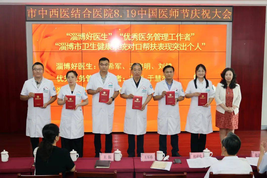 中国医师节：登上荣耀奖台 感受医者荣光