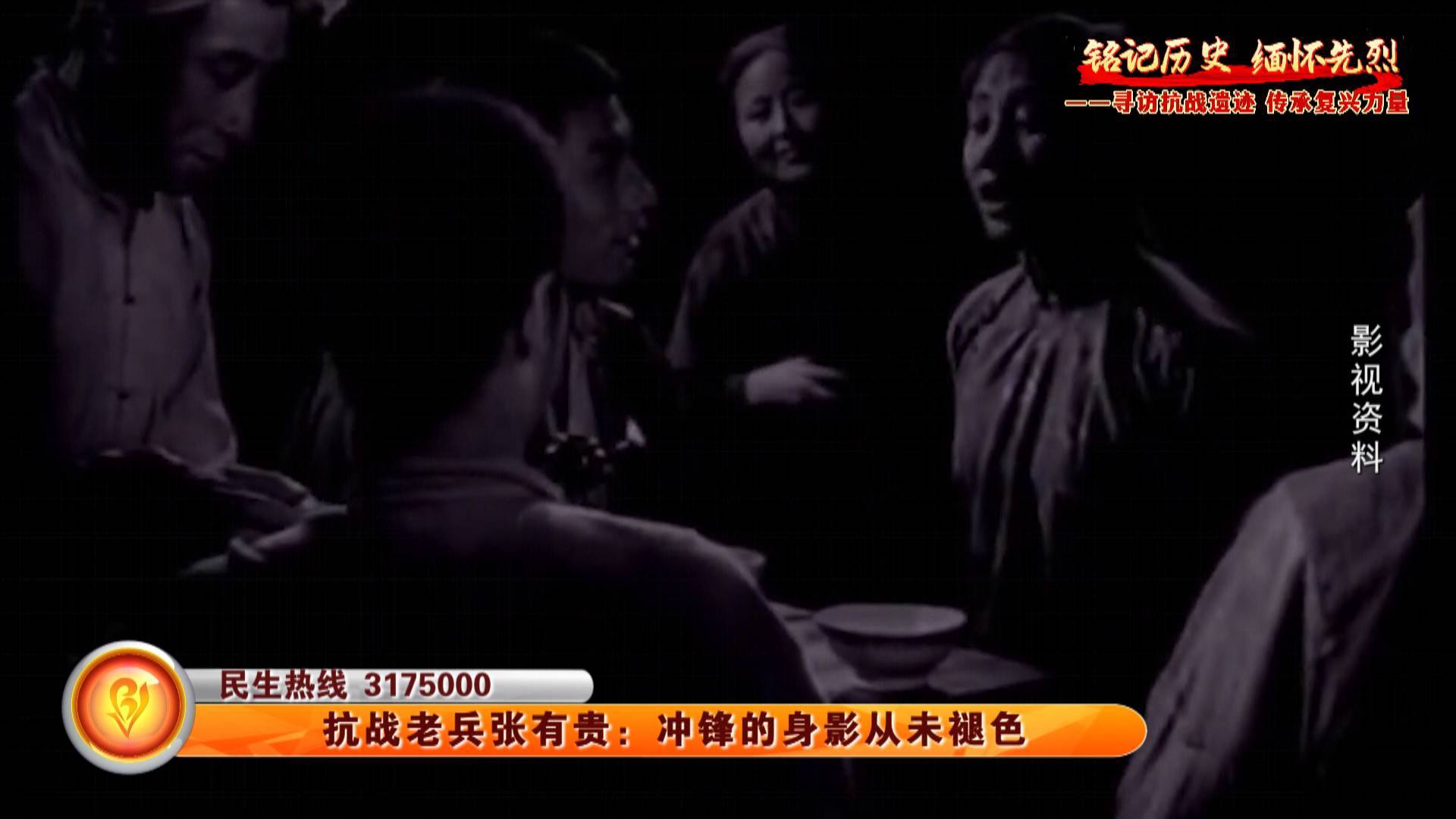 【铭记历史 缅怀先烈】抗战老兵张有贵：冲锋的身影从未褪色