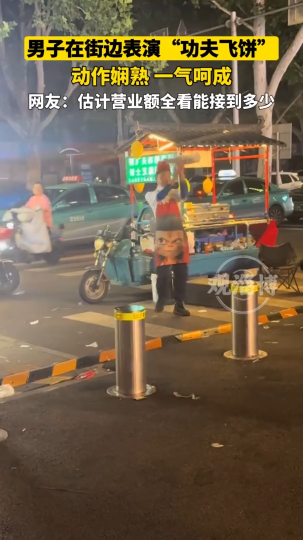男子在街边表演&ldquo;功夫飞饼&rdquo;，动作娴熟，一气呵成