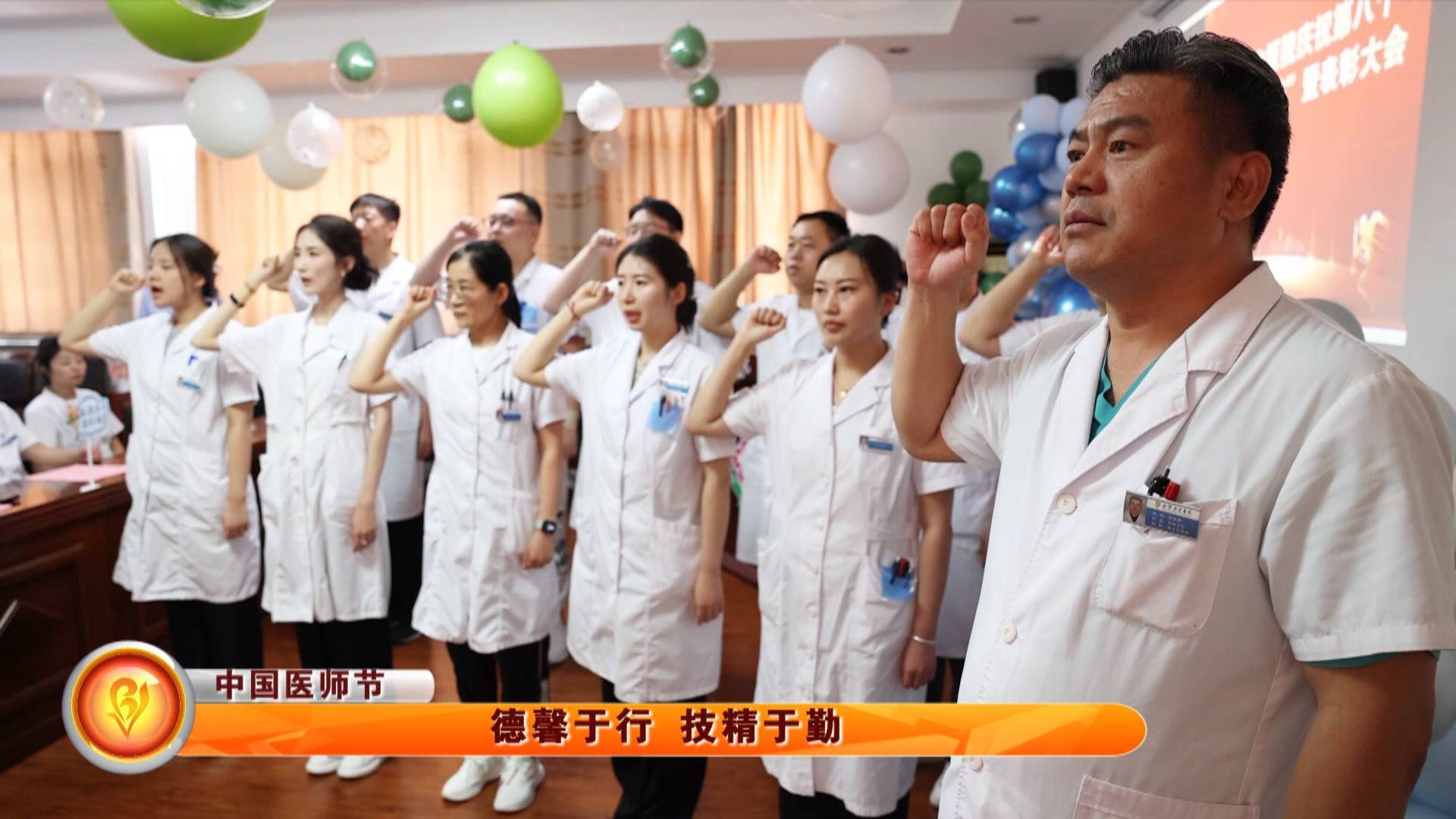 【中国医师节】德馨于行 技精于勤