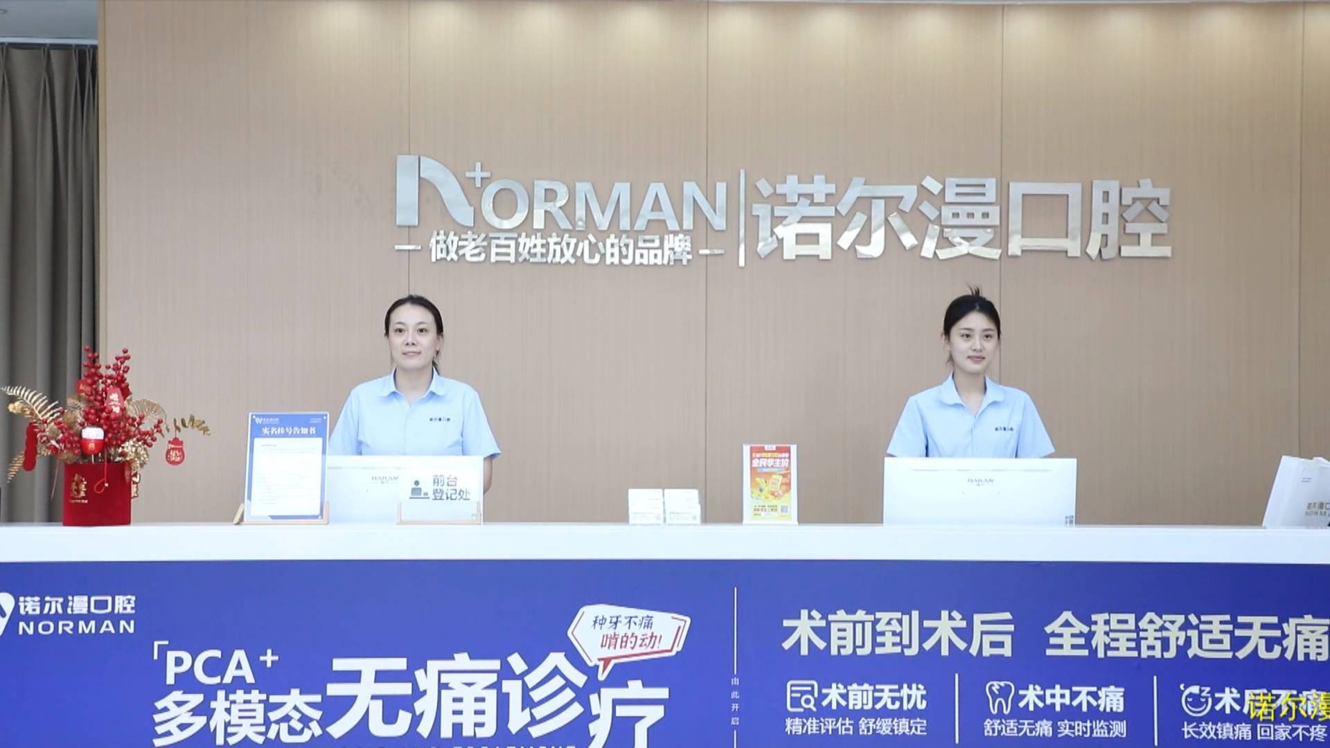 《最淄博》&mdash;&mdash;小朱探店揭秘舒适化无痛种牙