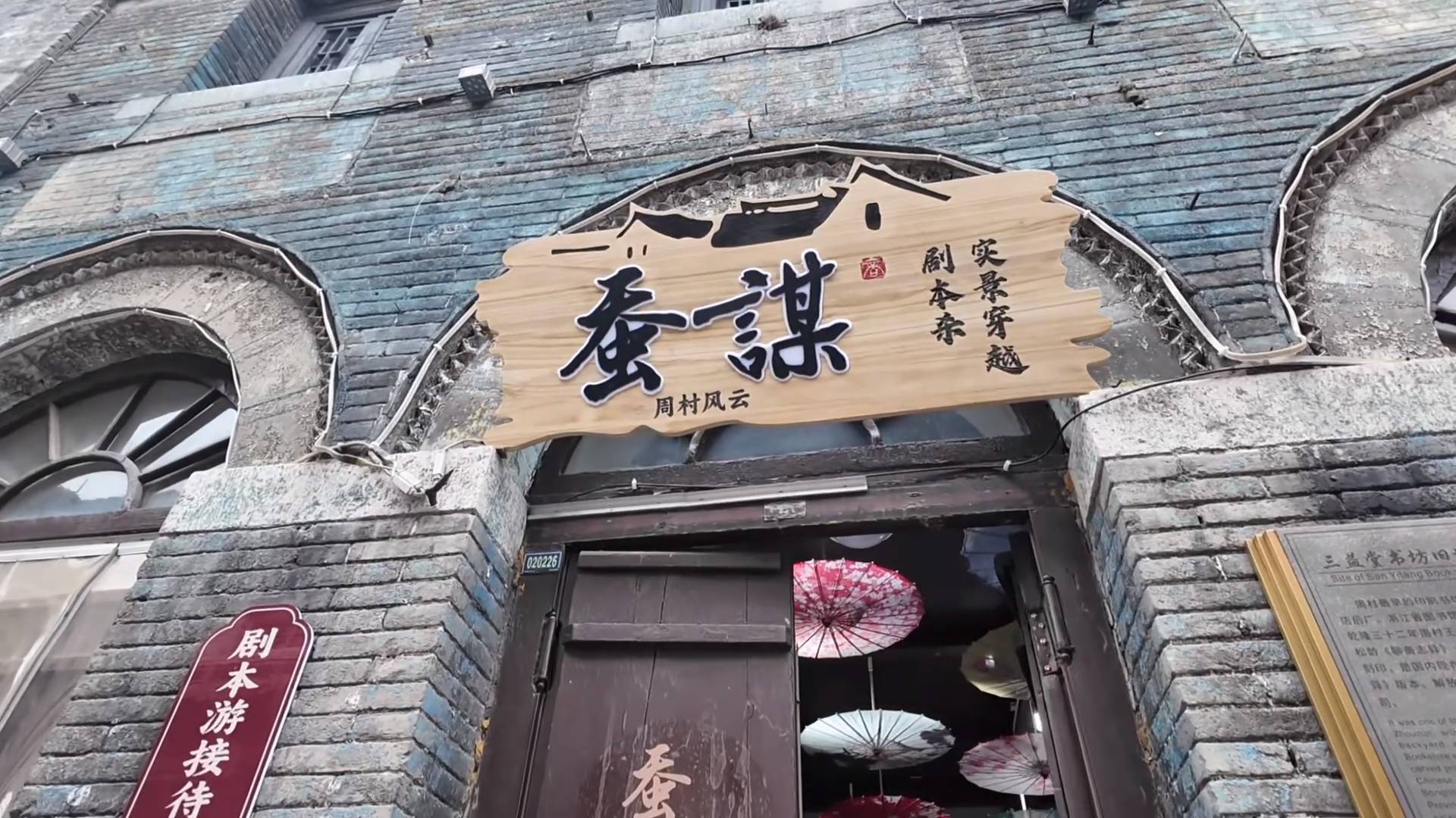 《最淄博》&mdash;&mdash;周村古商城剧本游《蚕谋之周村风云》上线