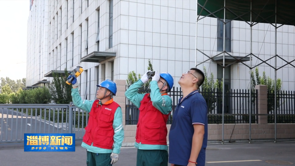 【淄博新闻】周村供电：为企业发展提供可靠用电保障