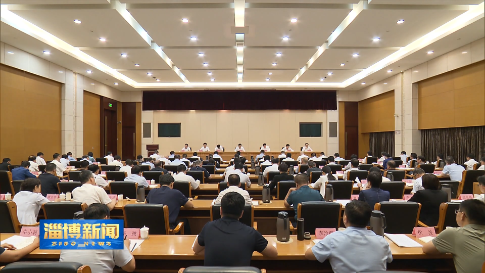 【淄博新闻】全市精神文明建设工作会议召开 坚持以&ldquo;五个淄博&rdquo;建设为抓手 推动精神文明建设向更高层次更高水平迈进