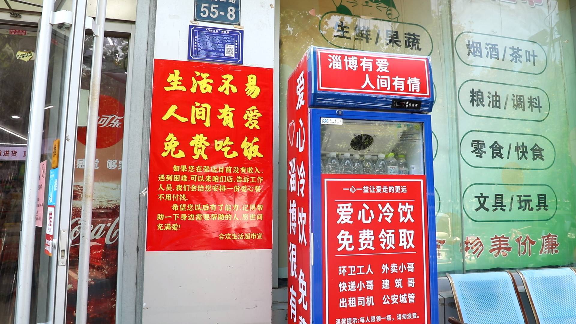 爱心水站再接力 温馨超市暖人心