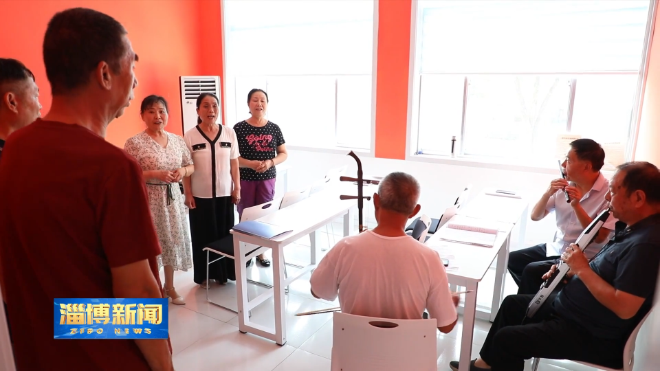 【淄博新闻】【&ldquo;三提三争&rdquo;见成效】淄博：文化书院扎根基层 编织&ldquo;15分钟文化生态圈&rdquo;