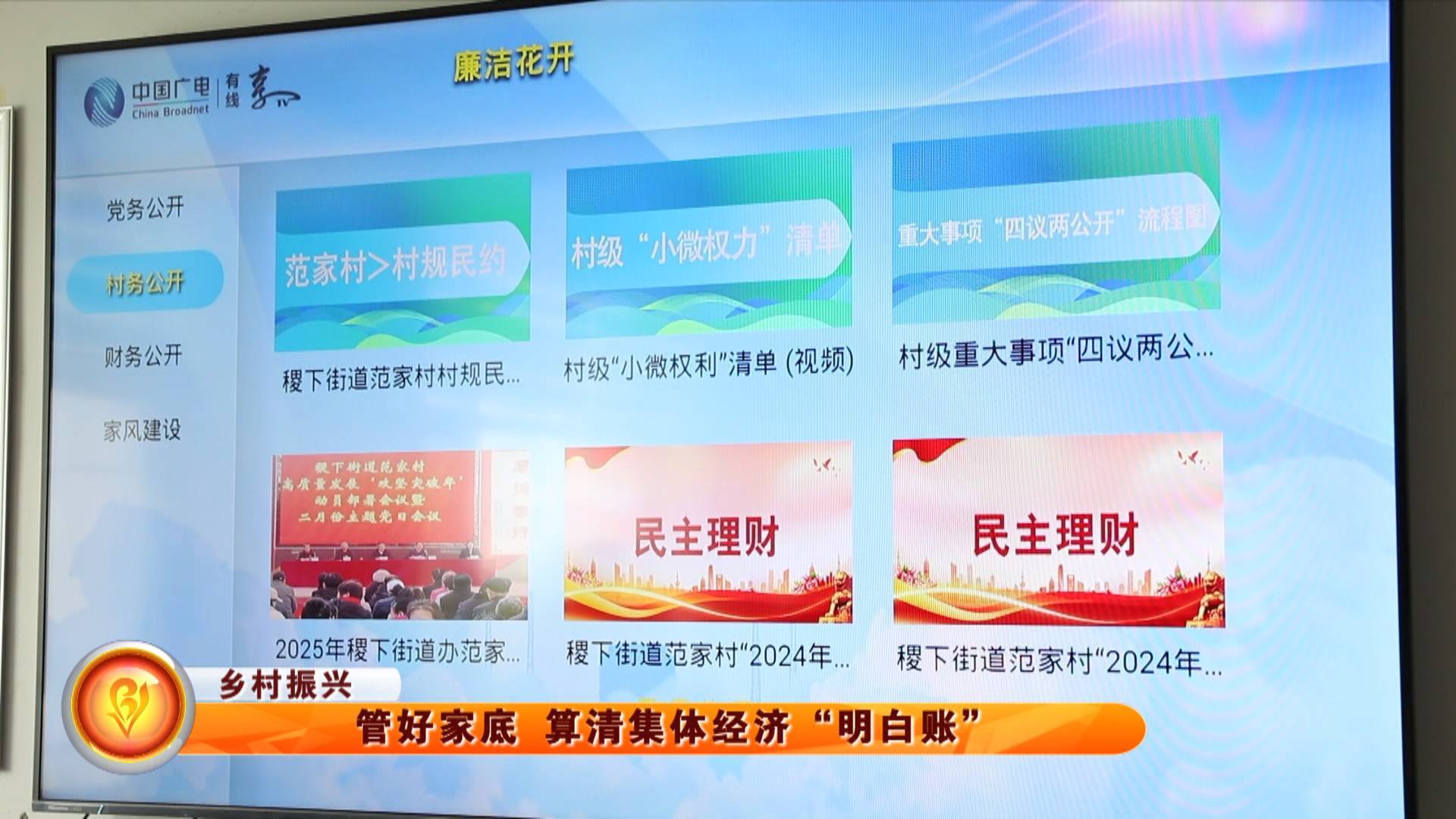 【乡村振兴】管好家底 算清集体经济&ldquo;明白账&rdquo;