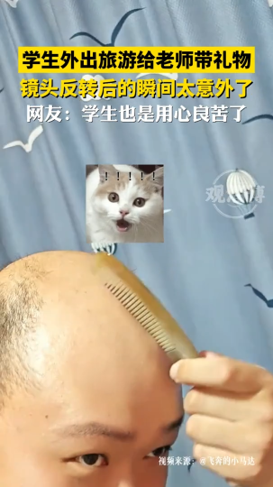 学生外出旅游给老师带礼物，镜头反转后的瞬间太意外了