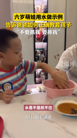 六岁萌娃用水做示例，告诉爸爸如何正确教育孩子