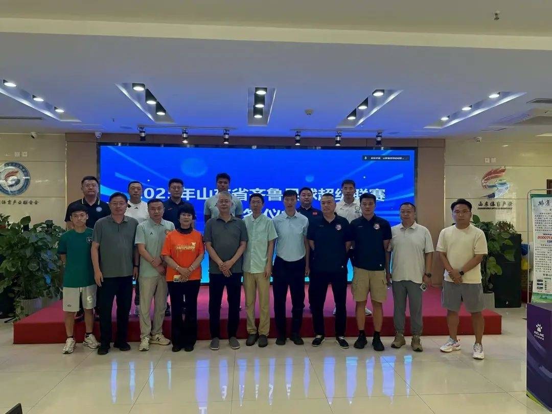 2025 山东省齐鲁足球超级联赛九月开赛