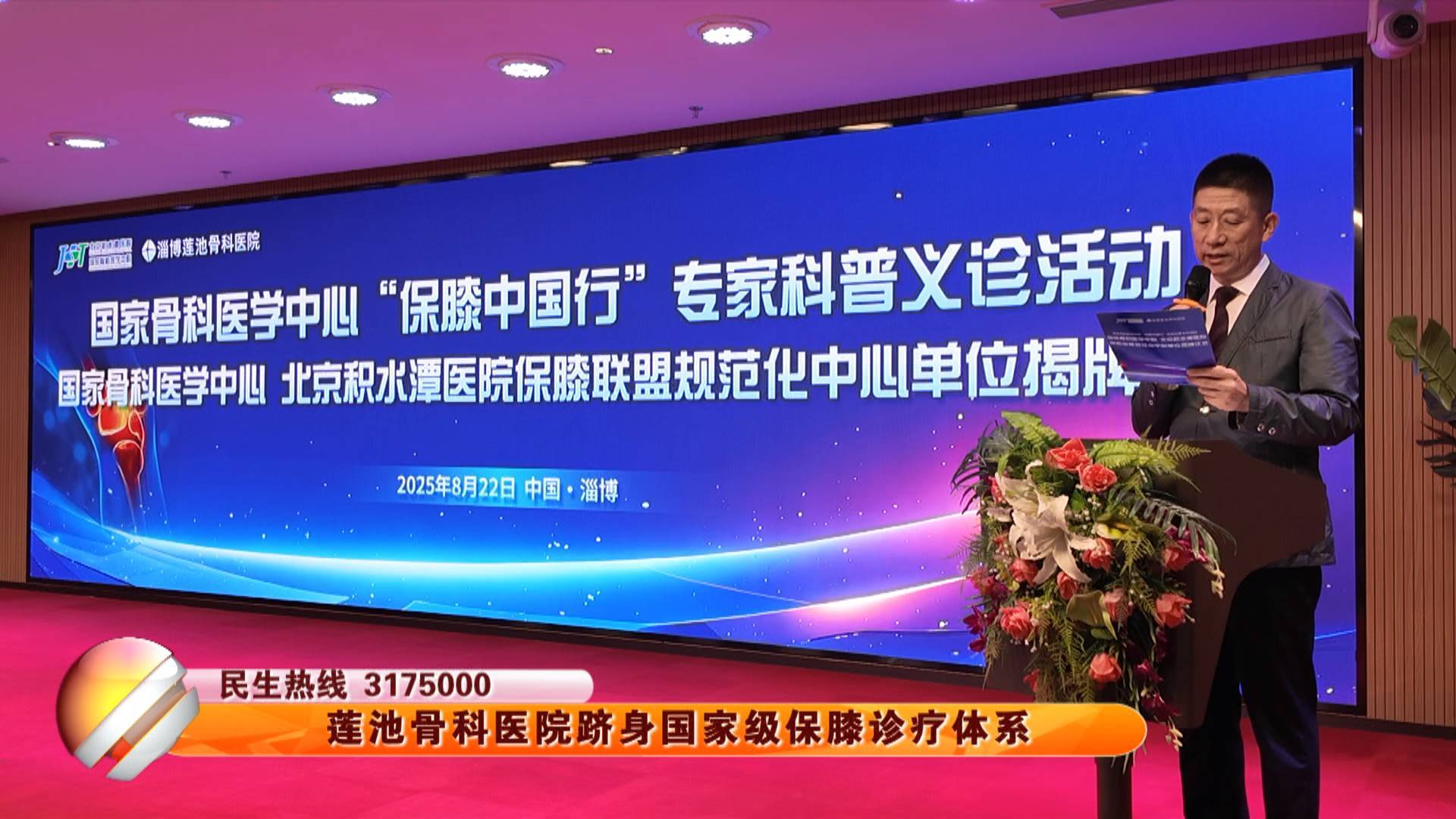 莲池骨科医院跻身国家级保膝诊疗体系
