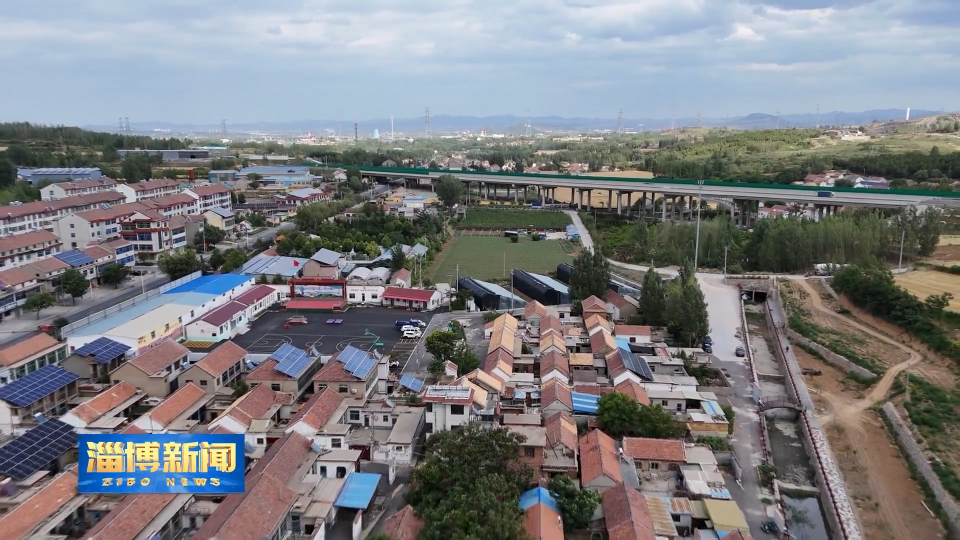 【淄博新闻】【聚力&ldquo;五个淄博&rdquo;推进文明建设】赵家楼村：民生综合体让村民实现&ldquo;家门口&rdquo;的幸福