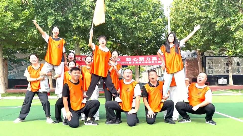 &ldquo;快乐团建&rdquo;迎开学 集思广益新学期