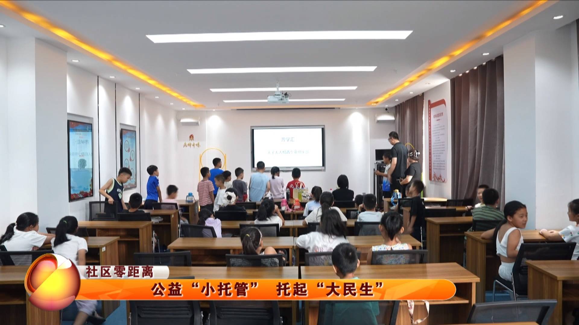 【社区零距离】公益&ldquo;小托管&rdquo; 托起&ldquo;大民生&rdquo;