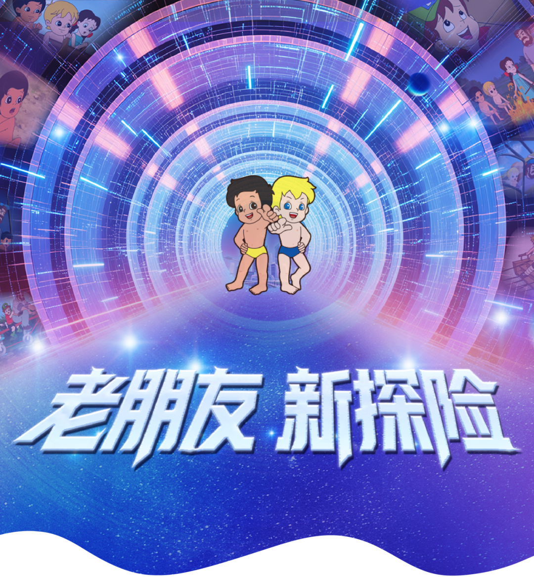 《海尔兄弟》续集创作正式启动，开启全民共创新模式